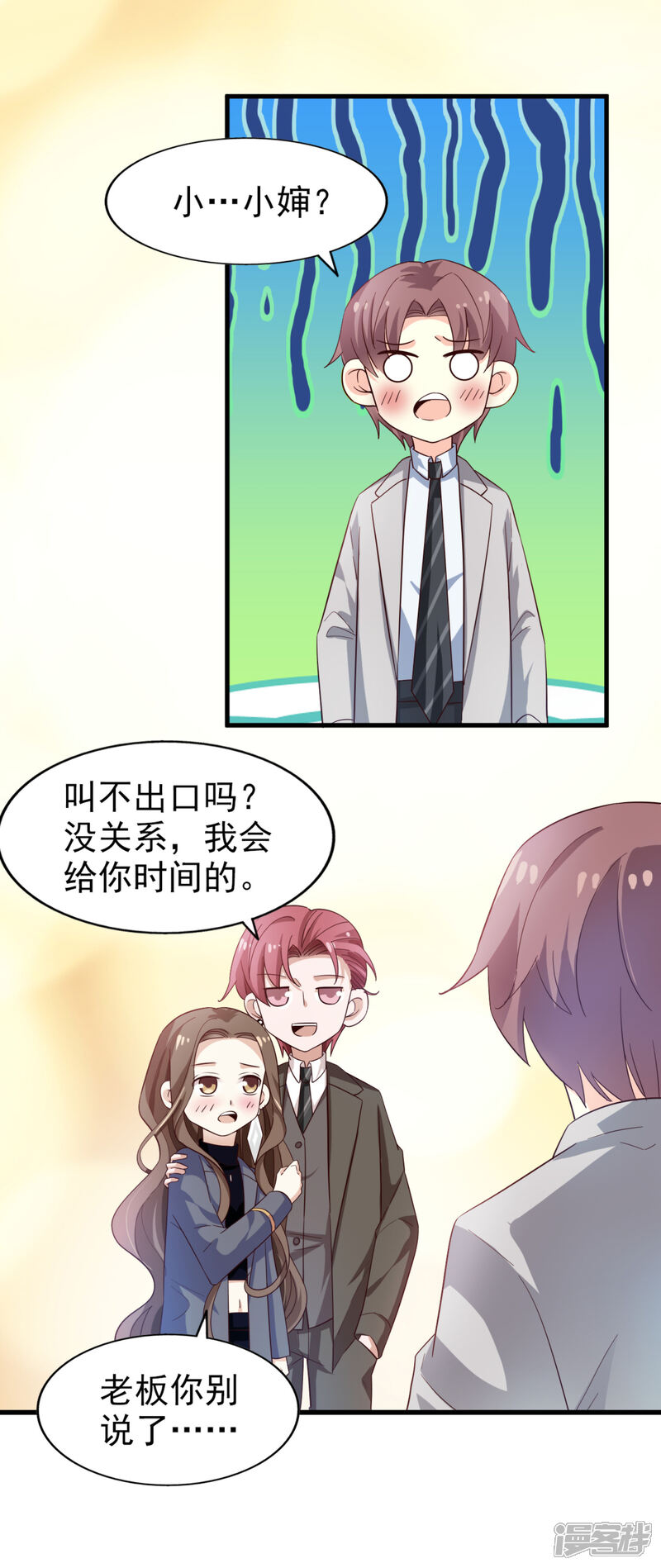 《超模恋人有点甜》第41话 长辈训话 第3页