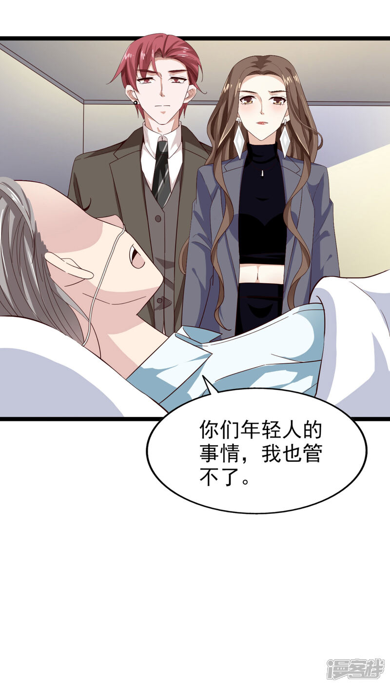 《超模恋人有点甜》第41话 长辈训话 第9页