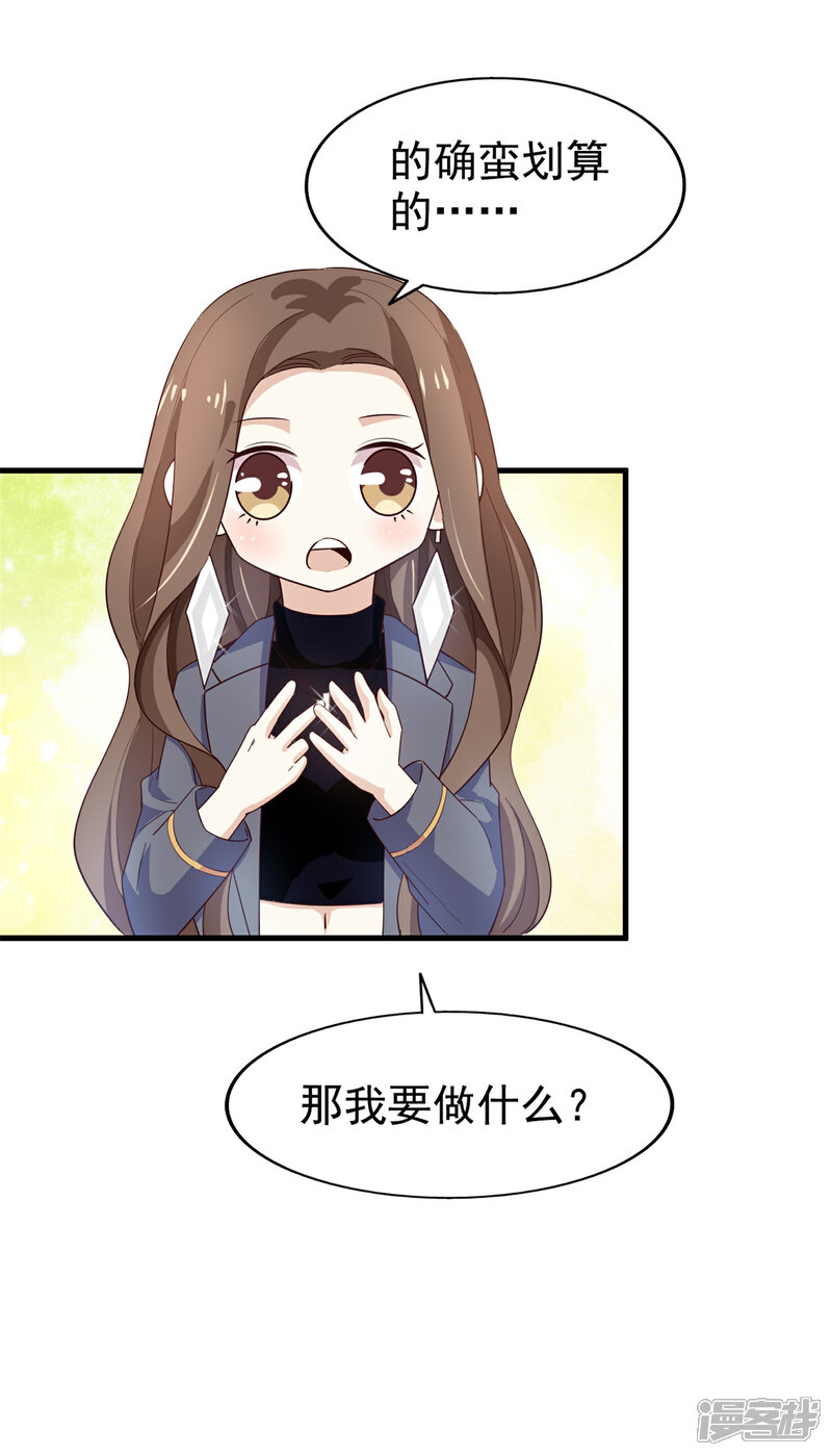 《超模恋人有点甜》第43话 跟我结婚 第11页