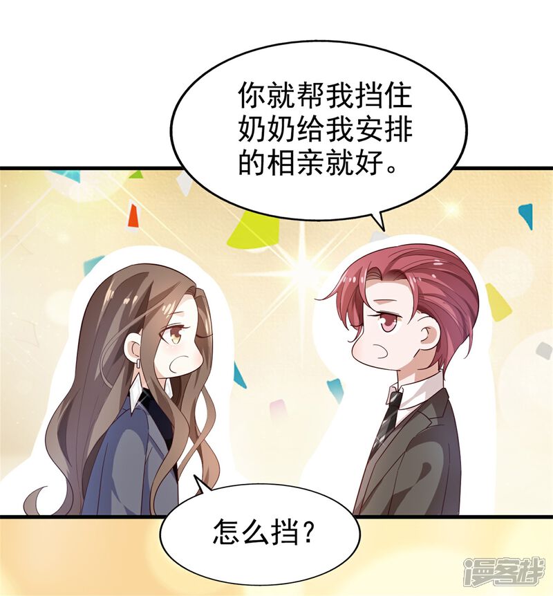 《超模恋人有点甜》第43话 跟我结婚 第12页