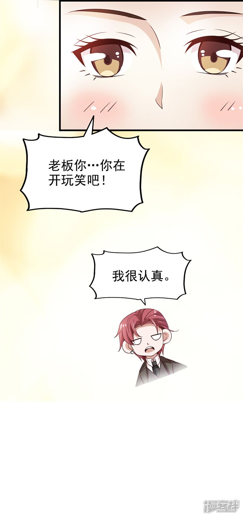 《超模恋人有点甜》第43话 跟我结婚 第14页