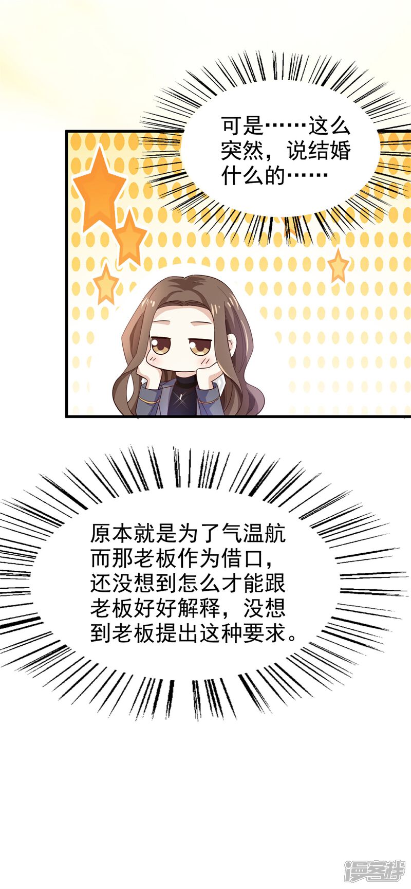 《超模恋人有点甜》第43话 跟我结婚 第15页