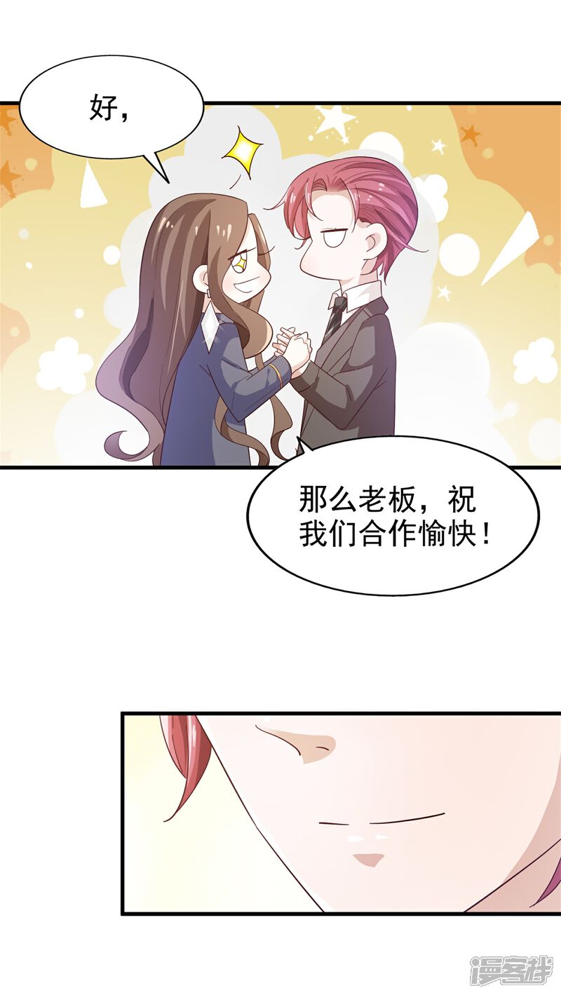 《超模恋人有点甜》第43话 跟我结婚 第18页