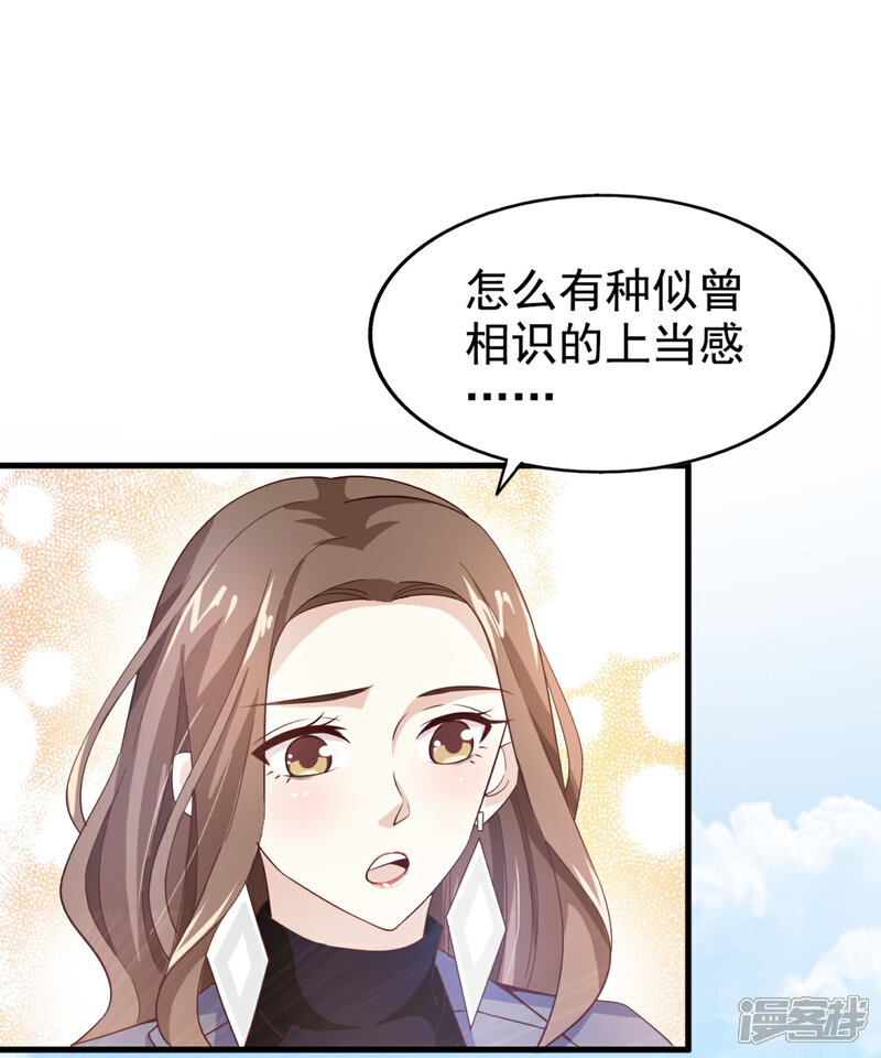 《超模恋人有点甜》第43话 跟我结婚 第21页