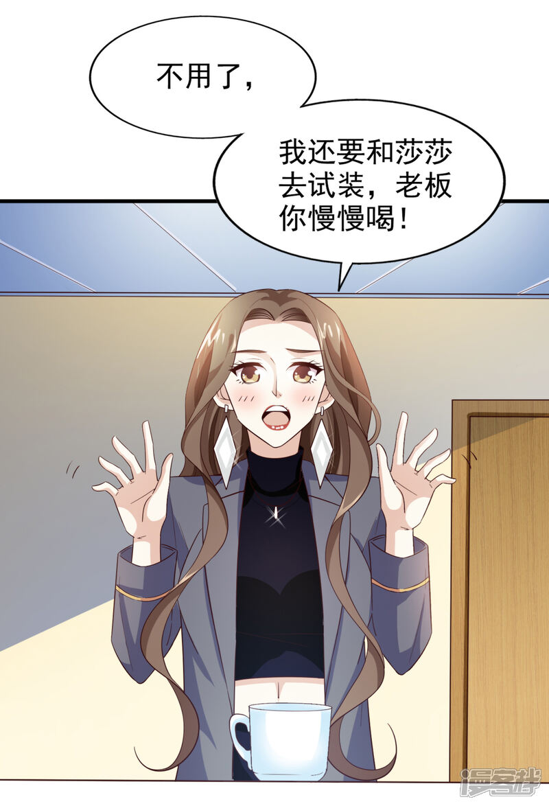 《超模恋人有点甜》第43话 跟我结婚 第27页