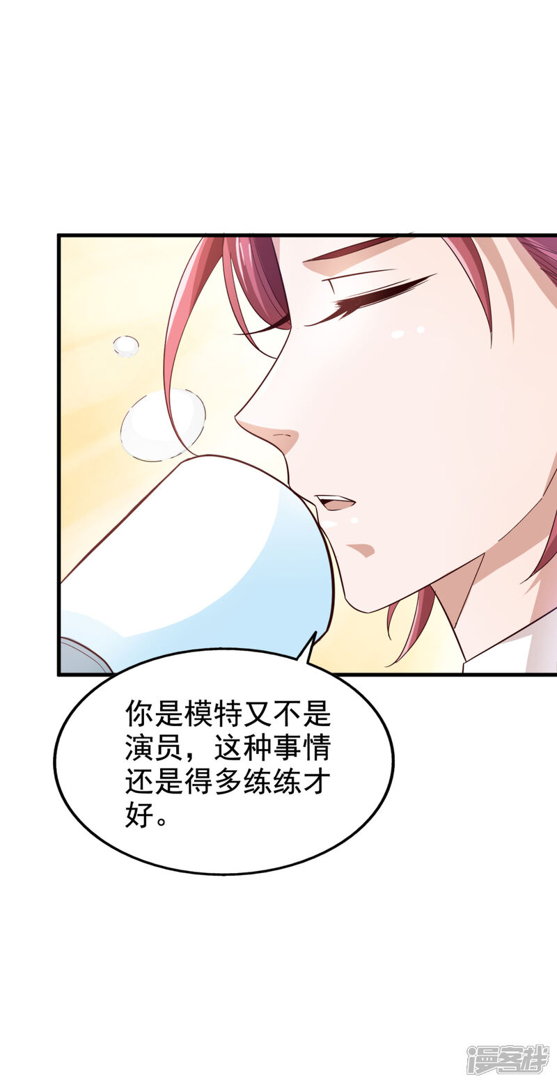 《超模恋人有点甜》第43话 跟我结婚 第30页