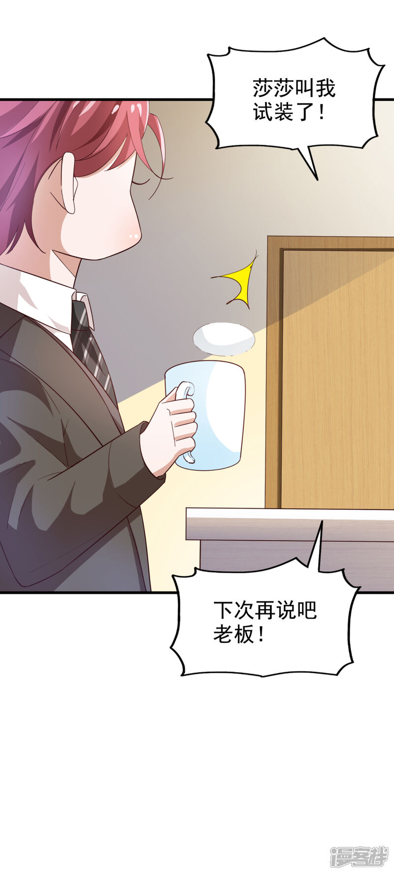 《超模恋人有点甜》第43话 跟我结婚 第31页