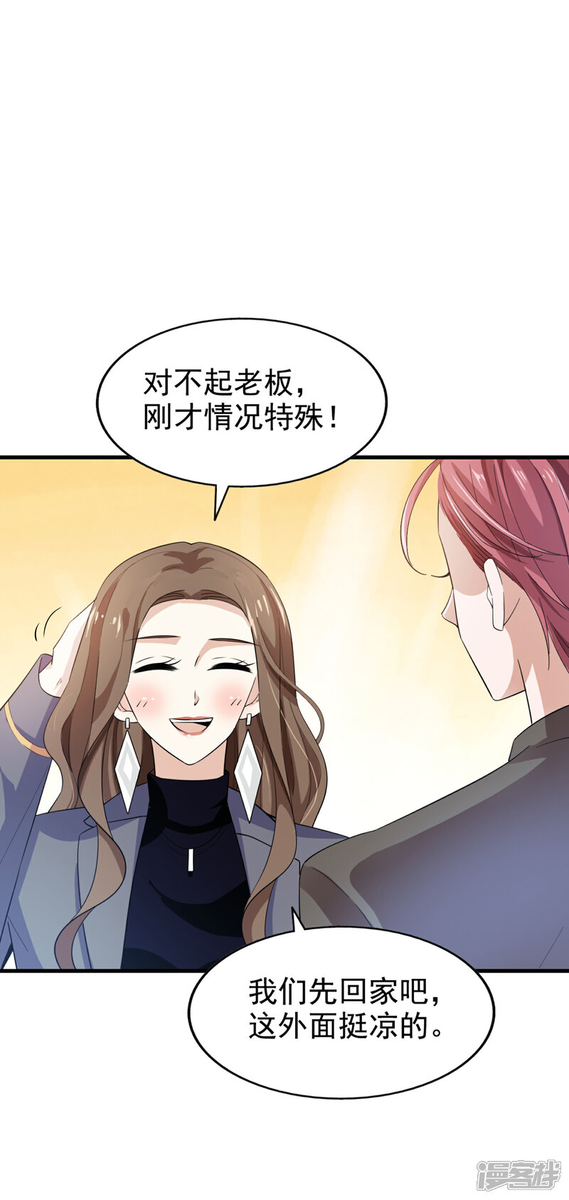 《超模恋人有点甜》第43话 跟我结婚 第4页