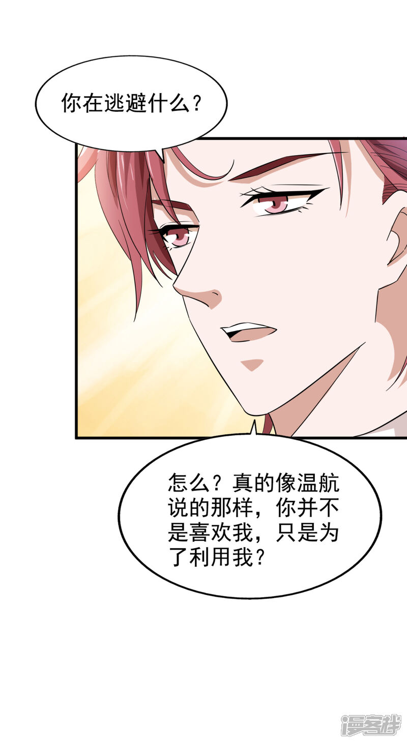 《超模恋人有点甜》第43话 跟我结婚 第5页