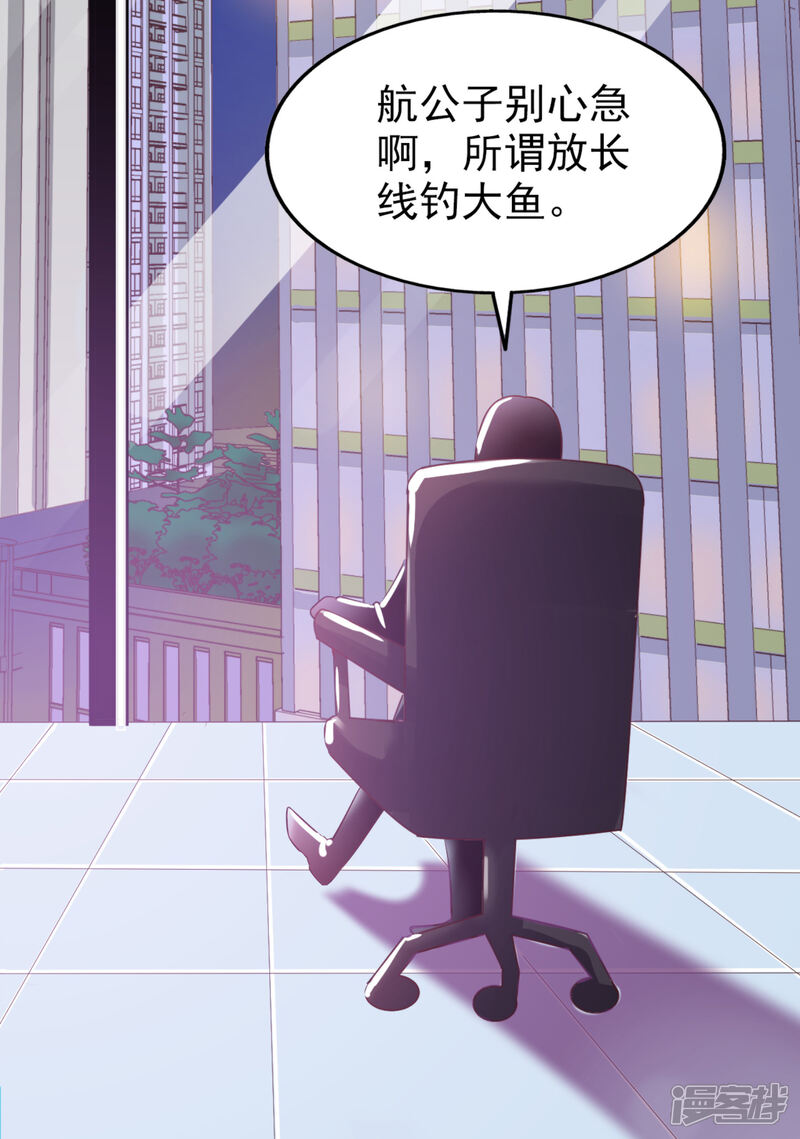 《超模恋人有点甜》第42话 败北 第35页