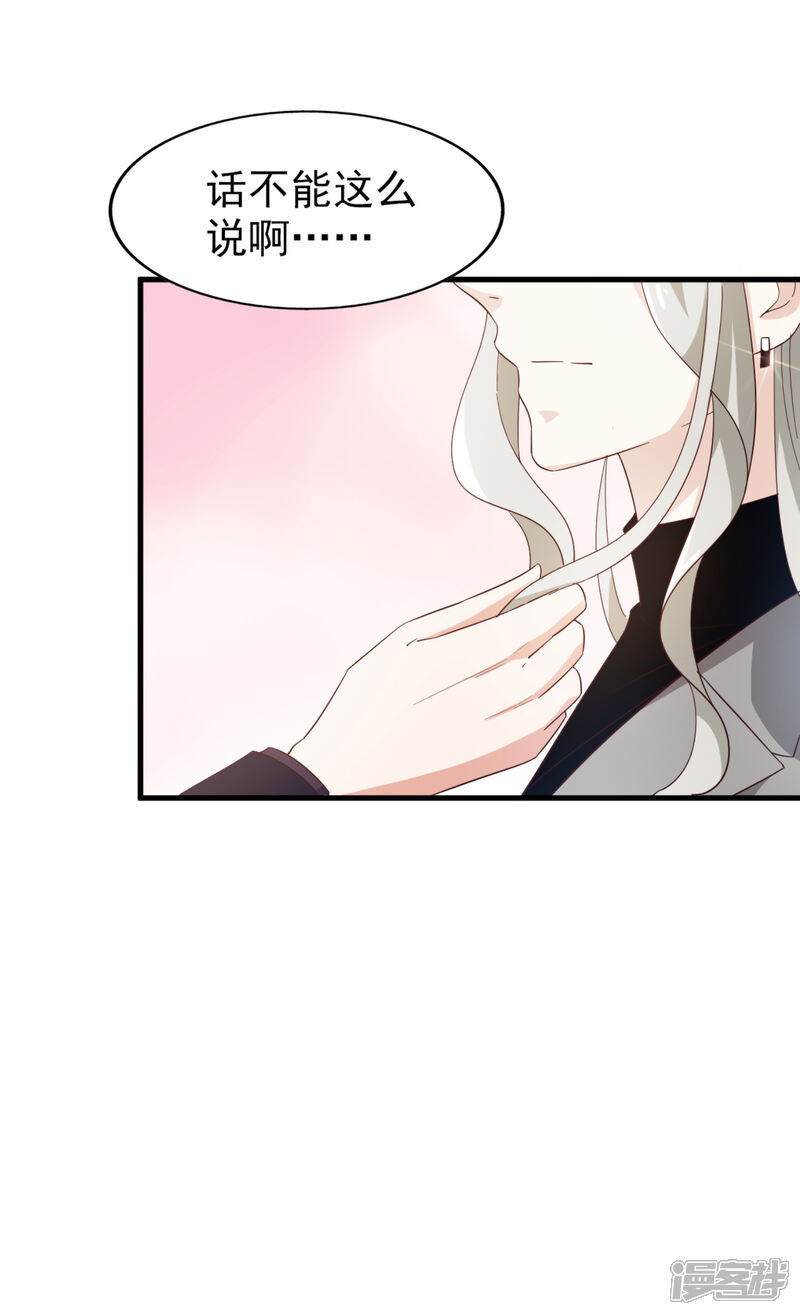 《超模恋人有点甜》第44话 小莱 第14页