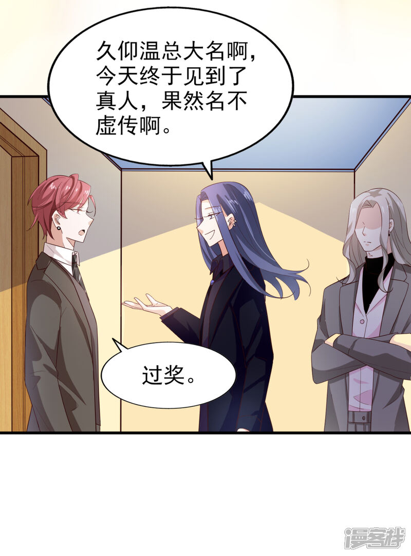 《超模恋人有点甜》第44话 小莱 第19页