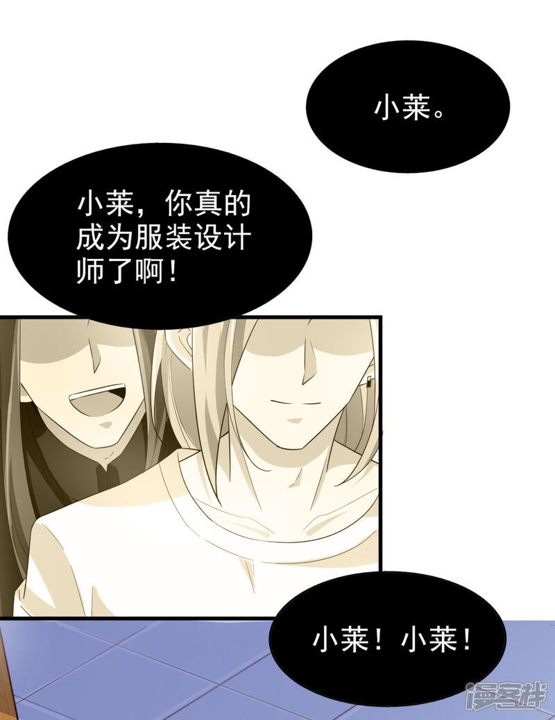 《超模恋人有点甜》第44话 小莱 第22页