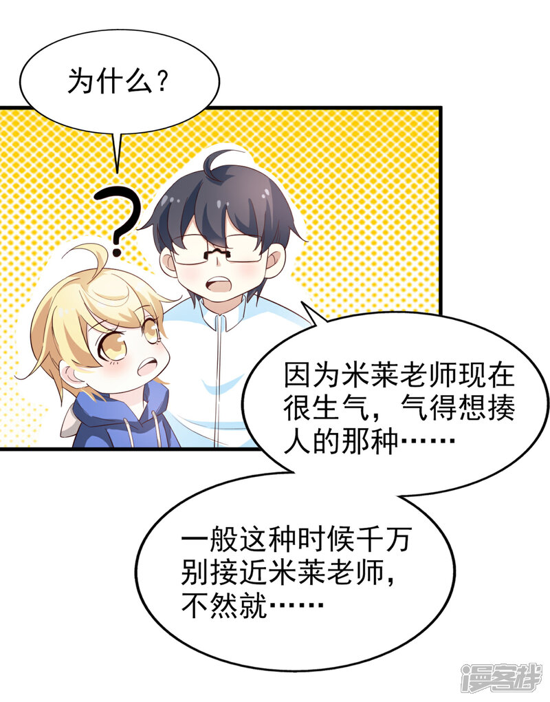 《超模恋人有点甜》第44话 小莱 第29页