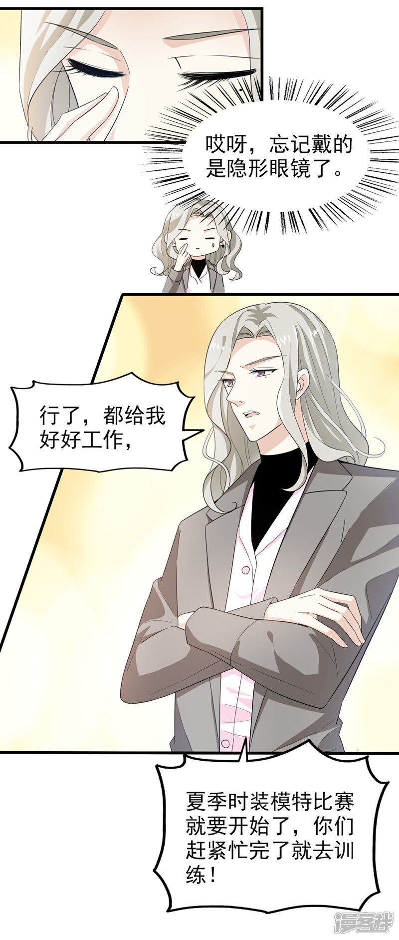 《超模恋人有点甜》第45话 旧人重逢 第10页