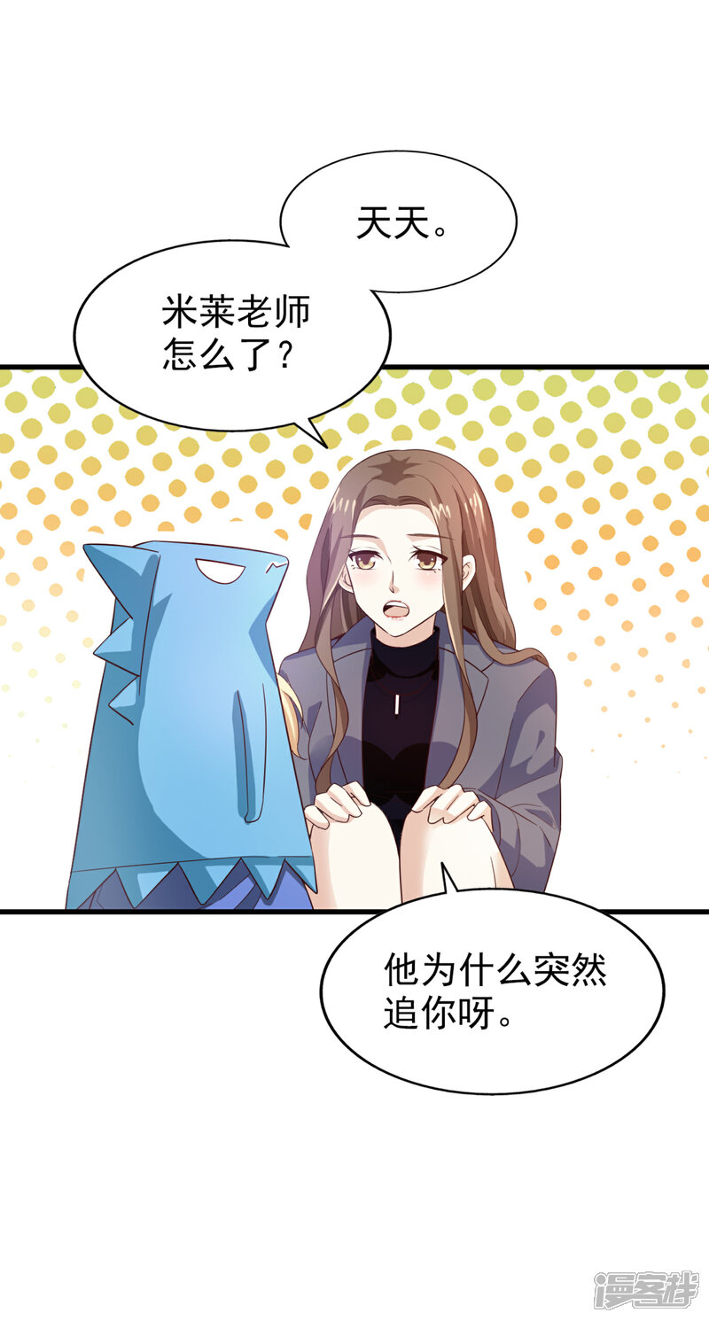 《超模恋人有点甜》第45话 旧人重逢 第12页