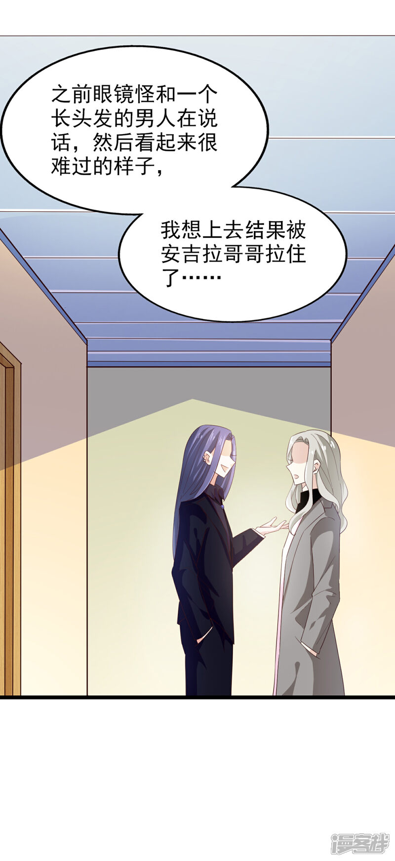 《超模恋人有点甜》第45话 旧人重逢 第14页