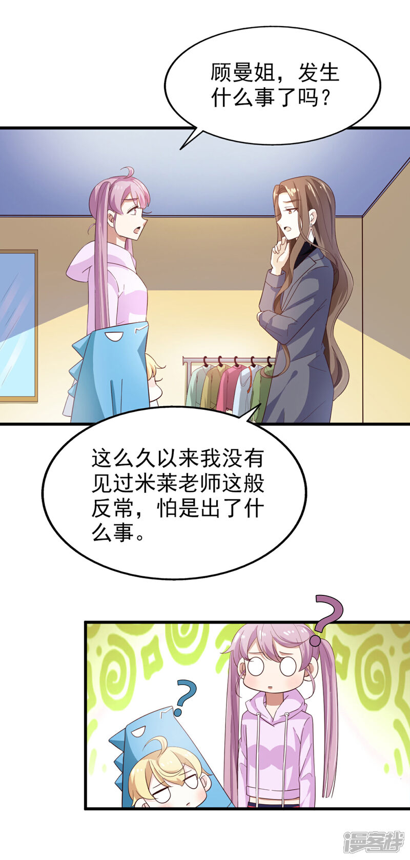 《超模恋人有点甜》第45话 旧人重逢 第15页