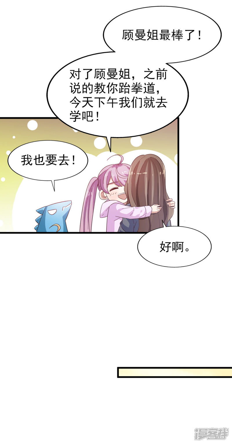 《超模恋人有点甜》第45话 旧人重逢 第17页