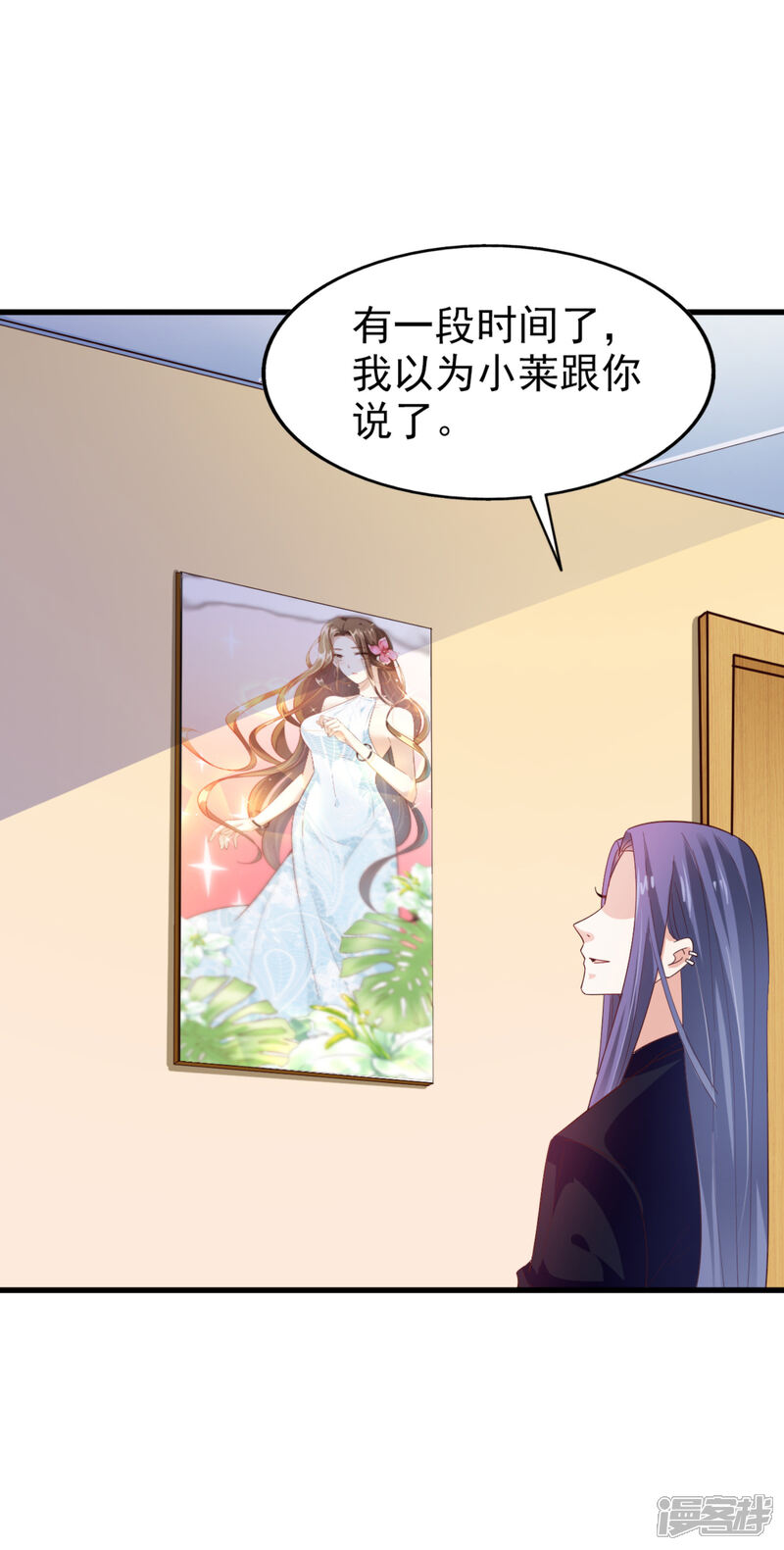 《超模恋人有点甜》第45话 旧人重逢 第19页