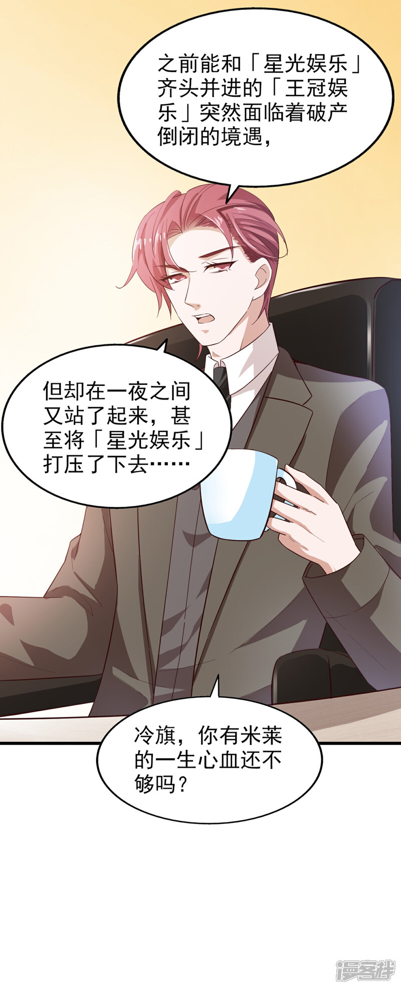 《超模恋人有点甜》第45话 旧人重逢 第20页