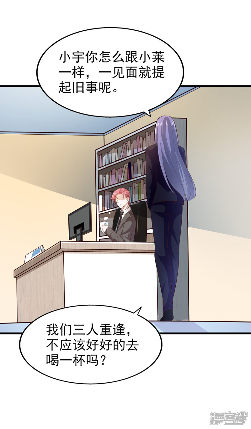 《超模恋人有点甜》第45话 旧人重逢 第21页
