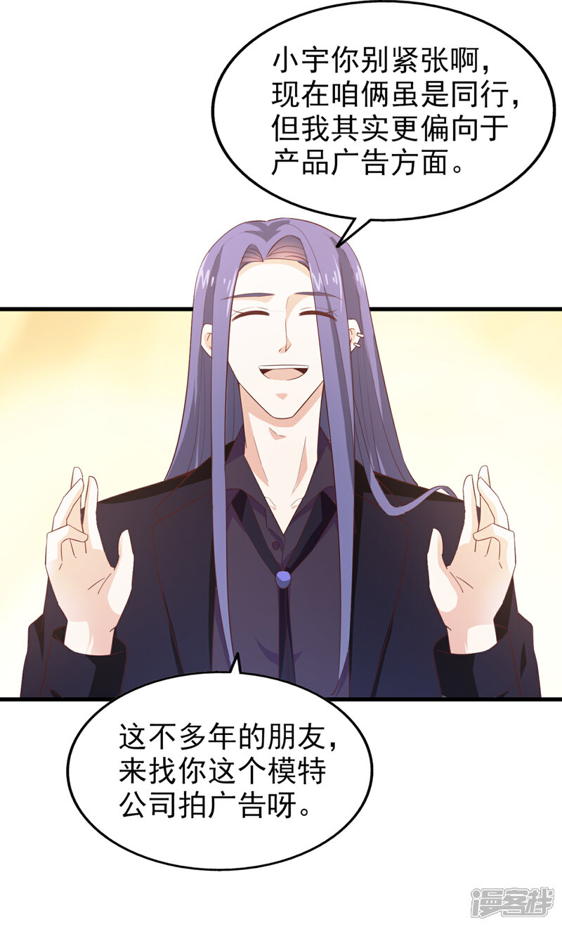 《超模恋人有点甜》第45话 旧人重逢 第24页