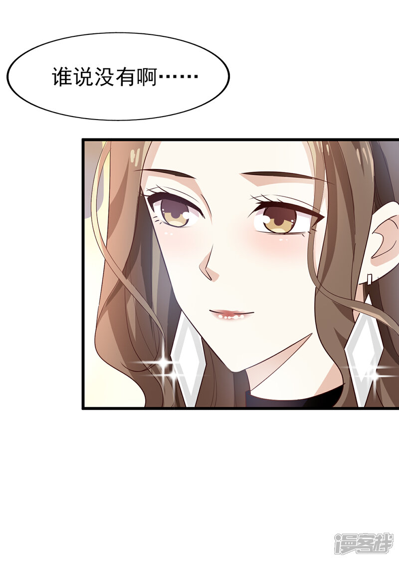 《超模恋人有点甜》第45话 旧人重逢 第30页