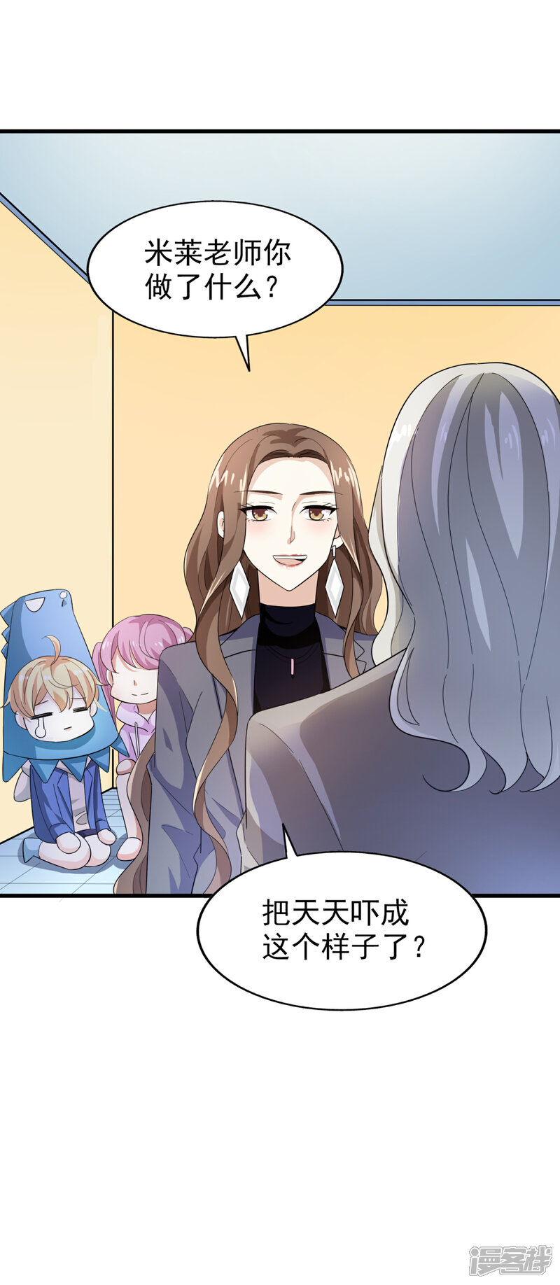 《超模恋人有点甜》第45话 旧人重逢 第7页