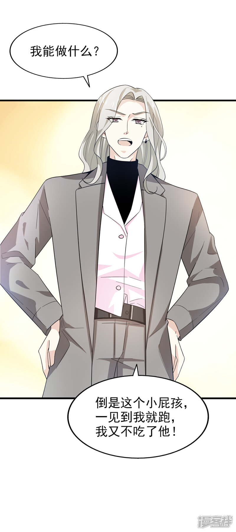 《超模恋人有点甜》第45话 旧人重逢 第8页