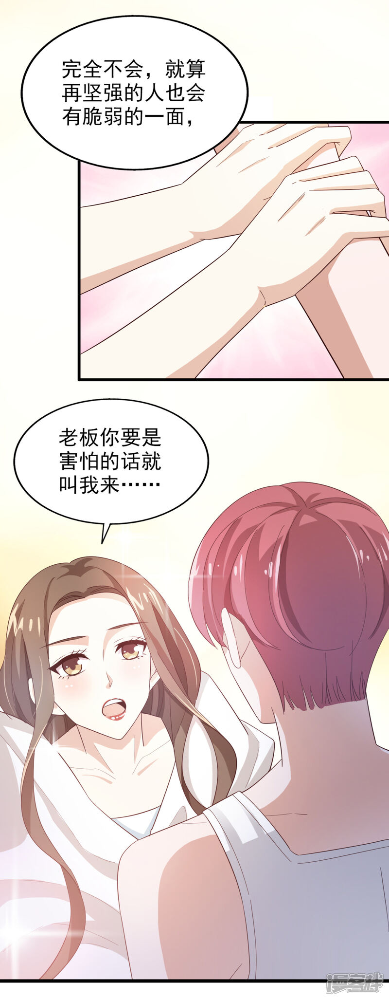 《超模恋人有点甜》第47话 噩梦结束 第11页