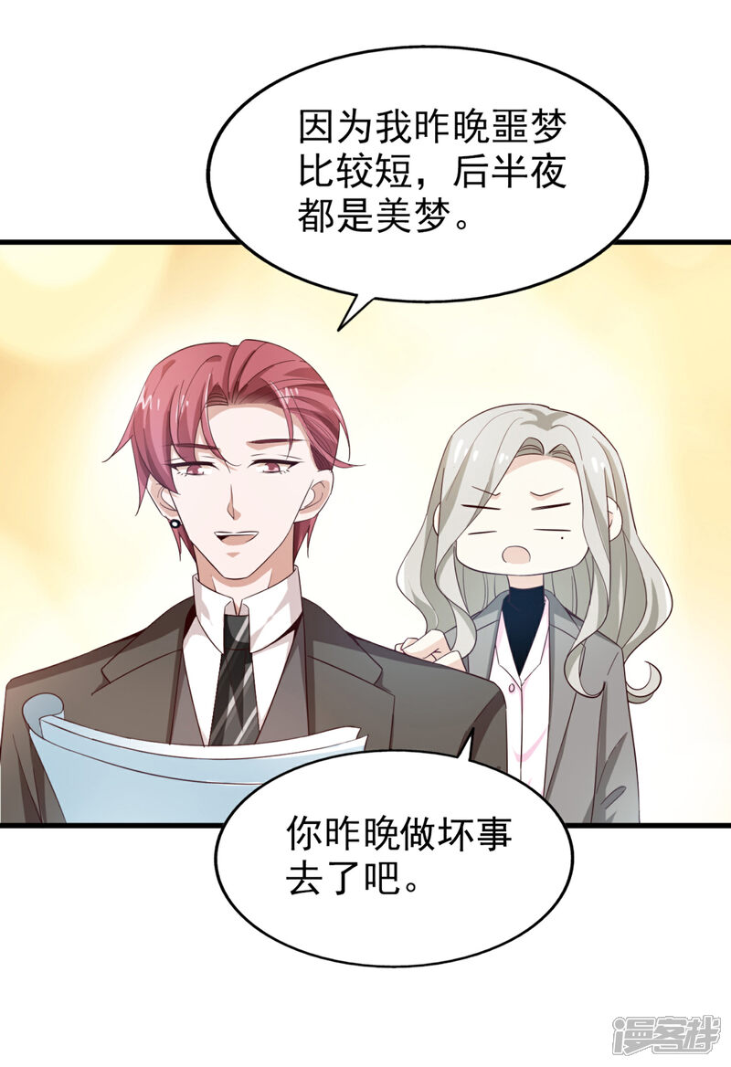 《超模恋人有点甜》第47话 噩梦结束 第24页