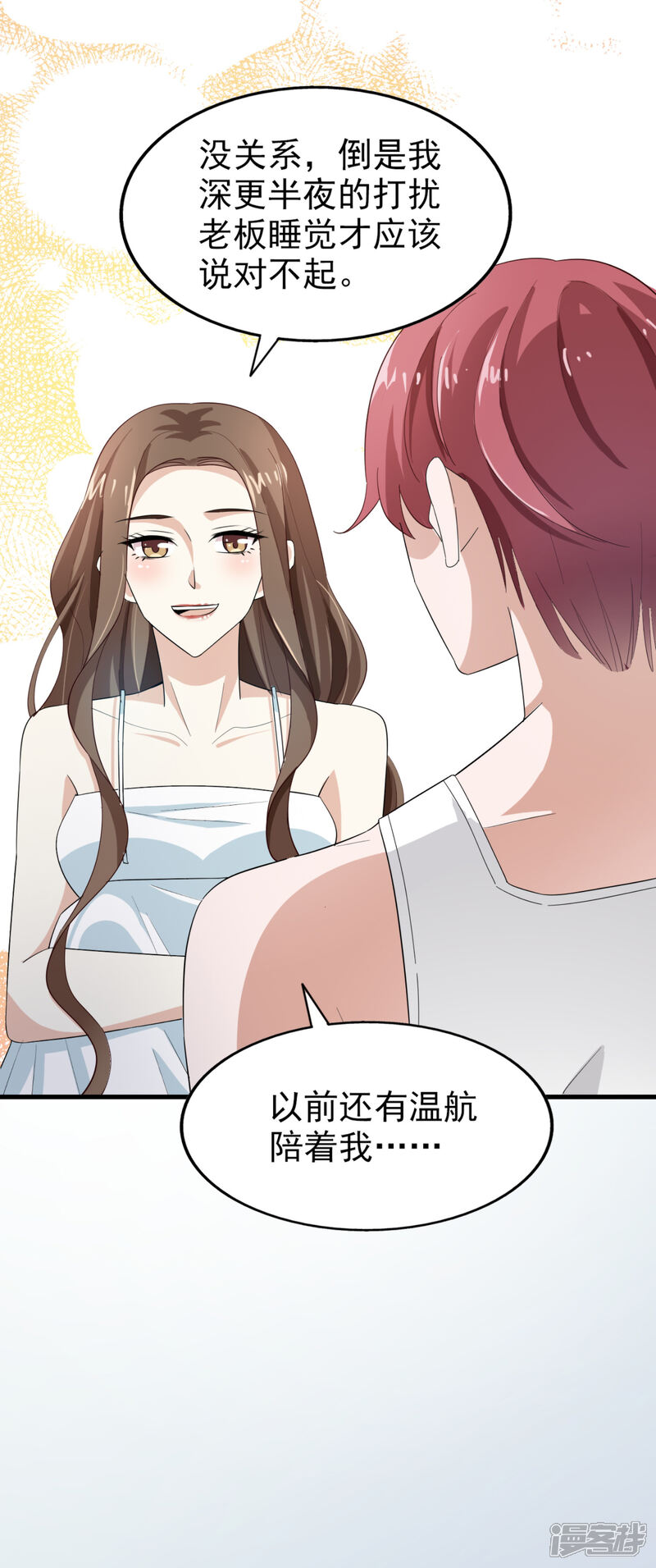 《超模恋人有点甜》第47话 噩梦结束 第7页