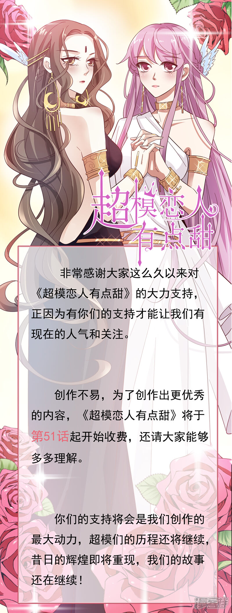 《超模恋人有点甜》1月18日公告 第1页