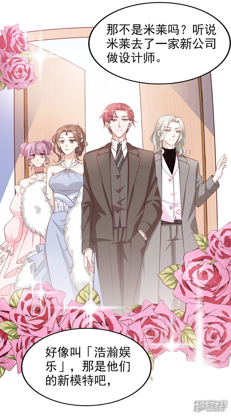 《超模恋人有点甜》第48话 服装设计大会 第10页