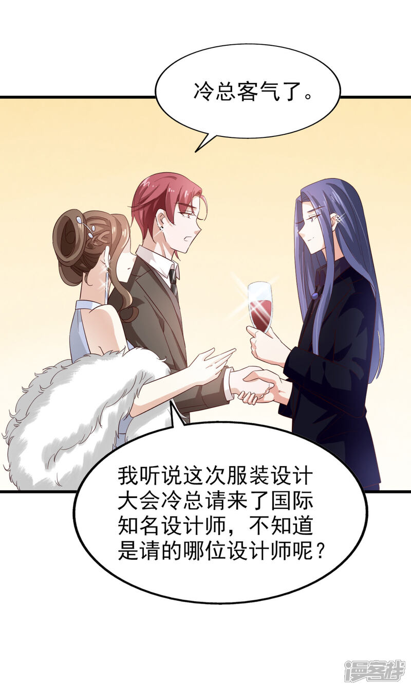 《超模恋人有点甜》第48话 服装设计大会 第17页