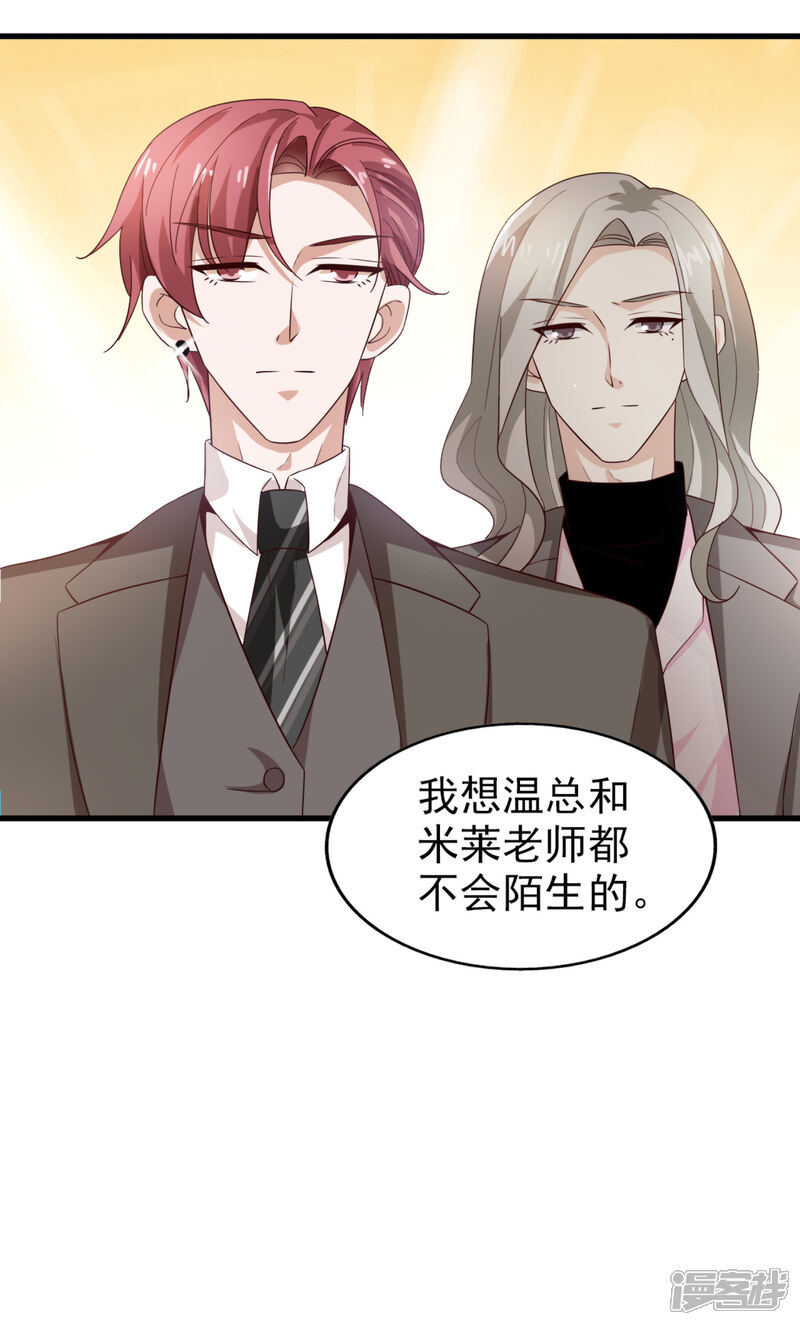 《超模恋人有点甜》第48话 服装设计大会 第19页