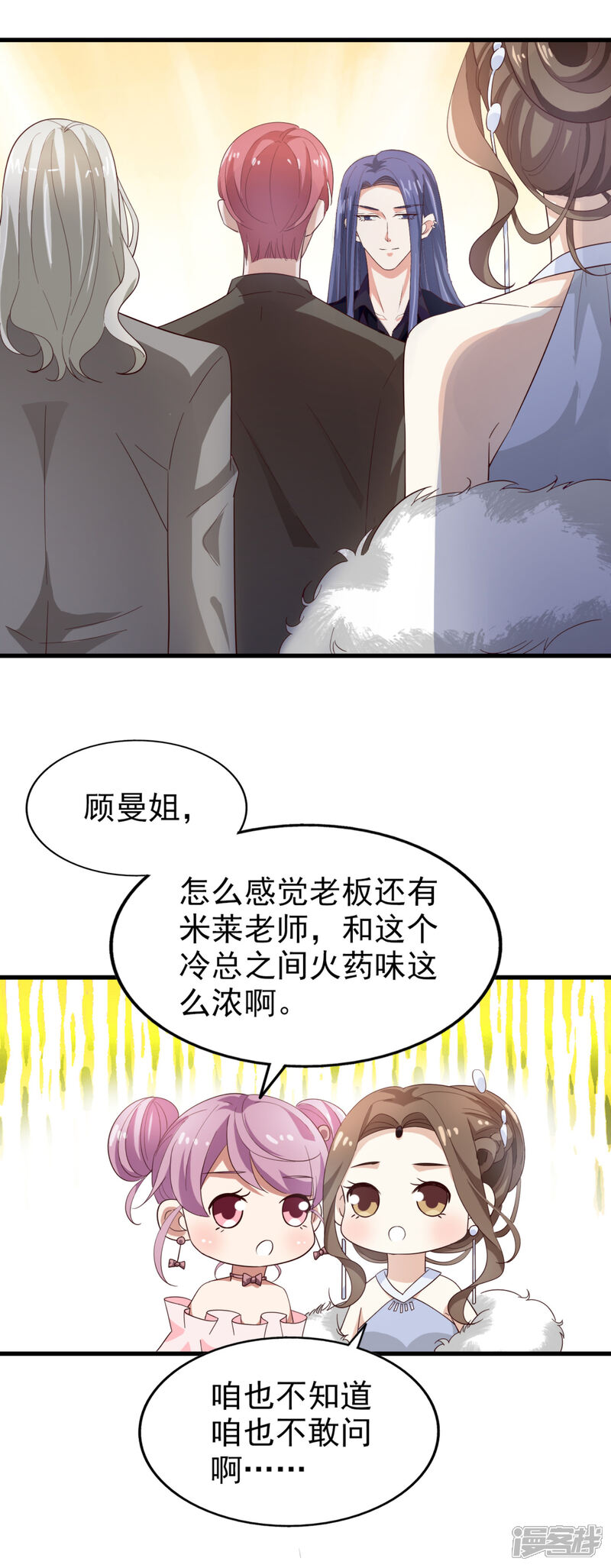 《超模恋人有点甜》第48话 服装设计大会 第20页