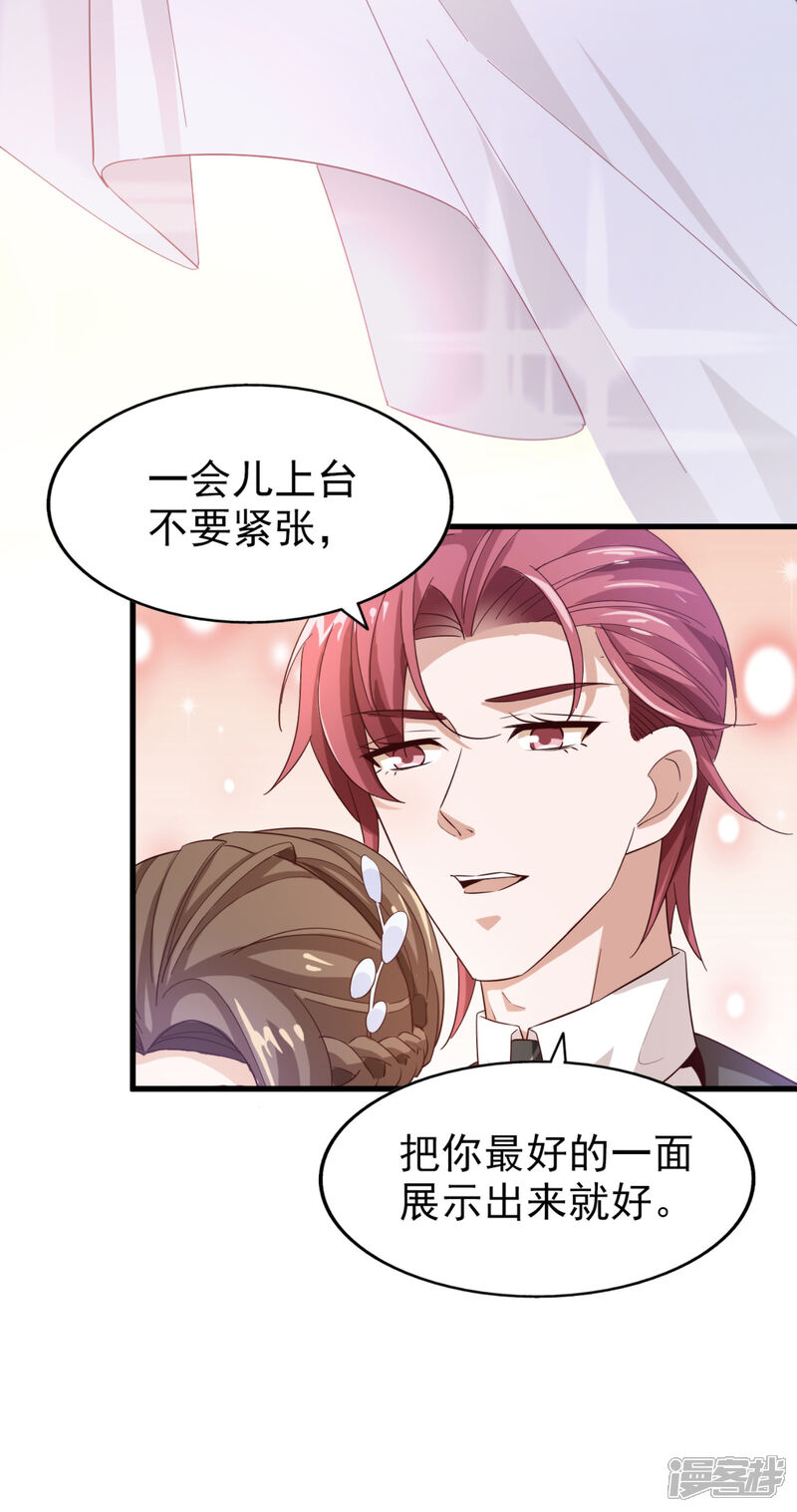 《超模恋人有点甜》第48话 服装设计大会 第25页