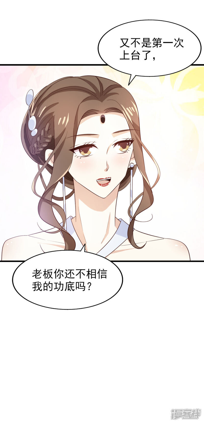 《超模恋人有点甜》第48话 服装设计大会 第26页