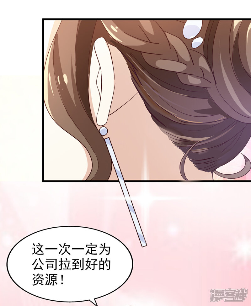 《超模恋人有点甜》第48话 服装设计大会 第27页