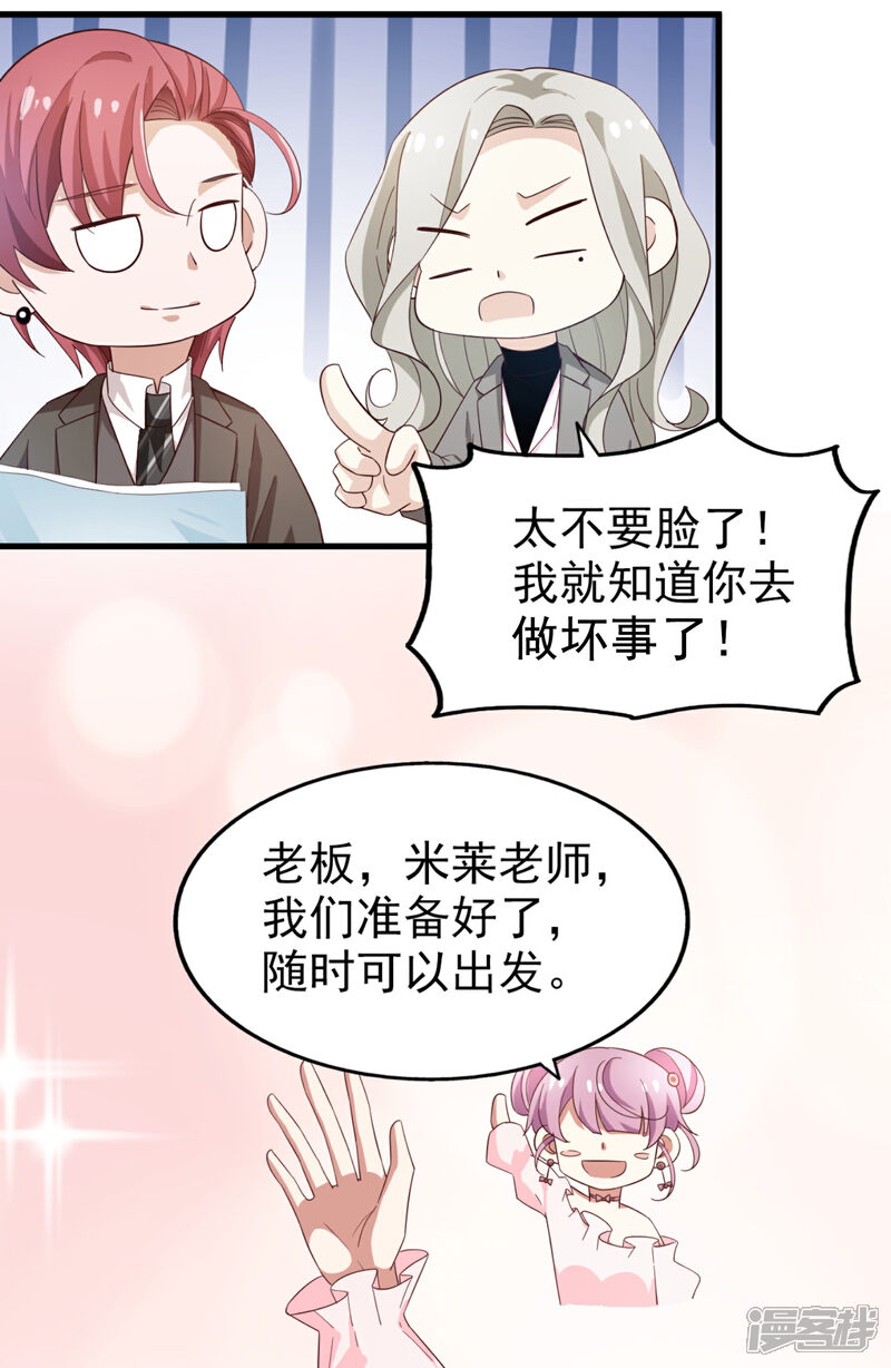 《超模恋人有点甜》第48话 服装设计大会 第2页