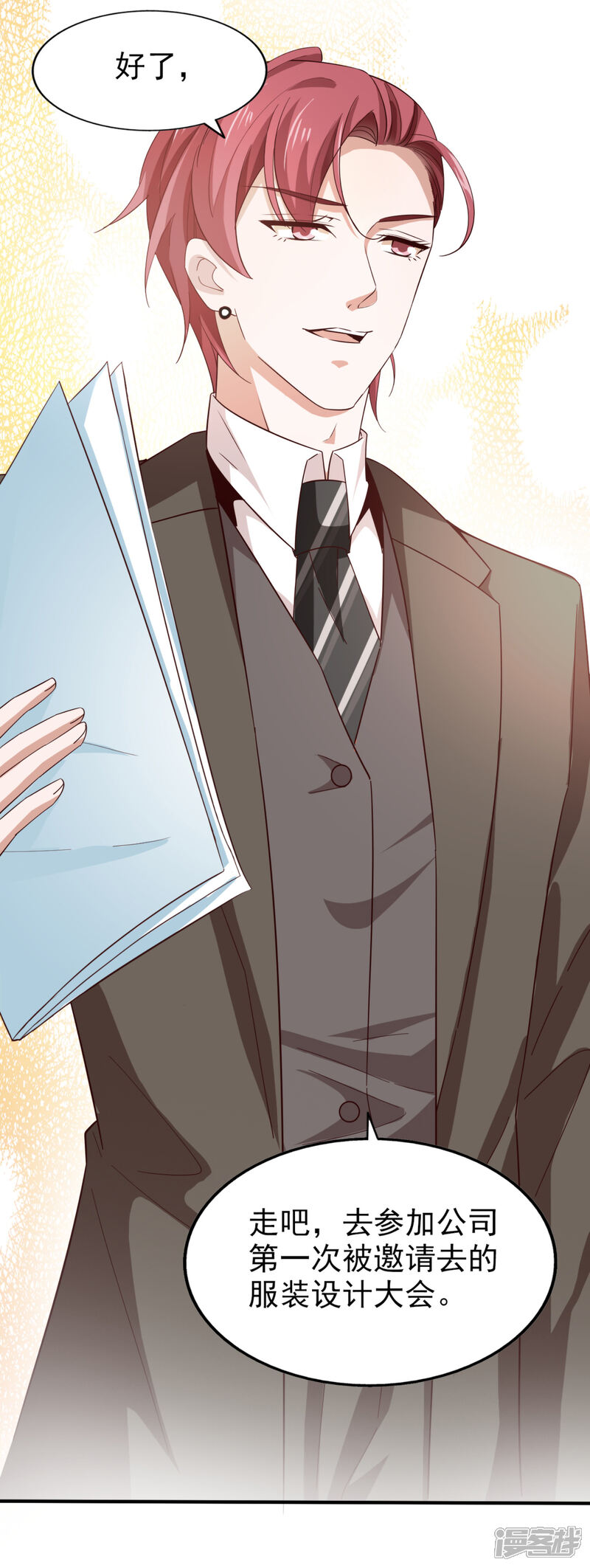 《超模恋人有点甜》第48话 服装设计大会 第5页