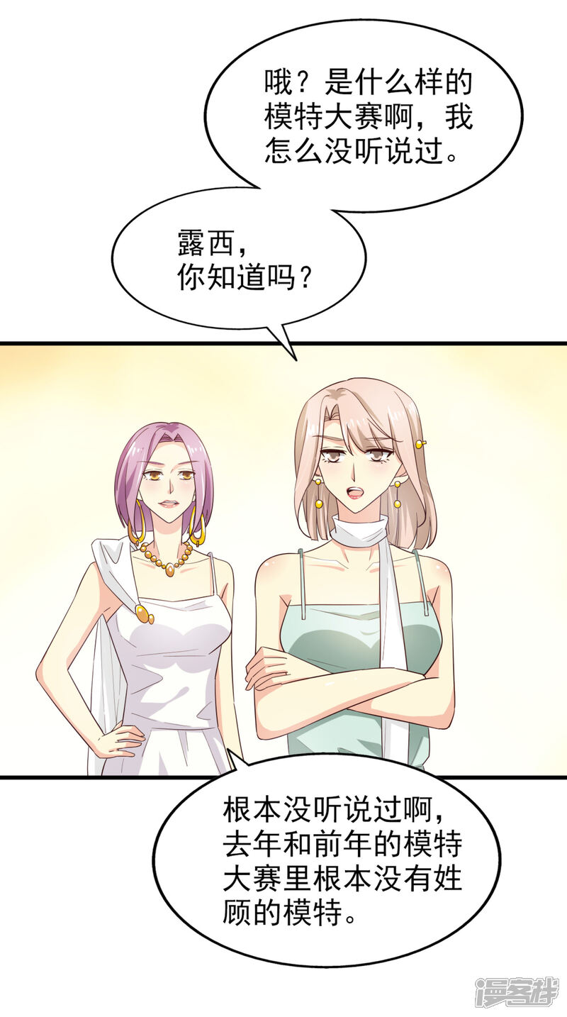 《超模恋人有点甜》第50话 修罗场 第11页