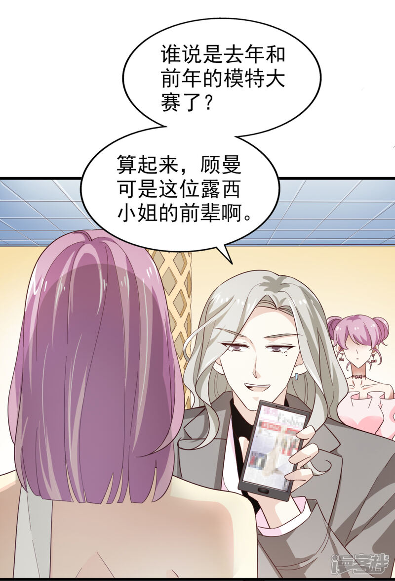 《超模恋人有点甜》第50话 修罗场 第13页