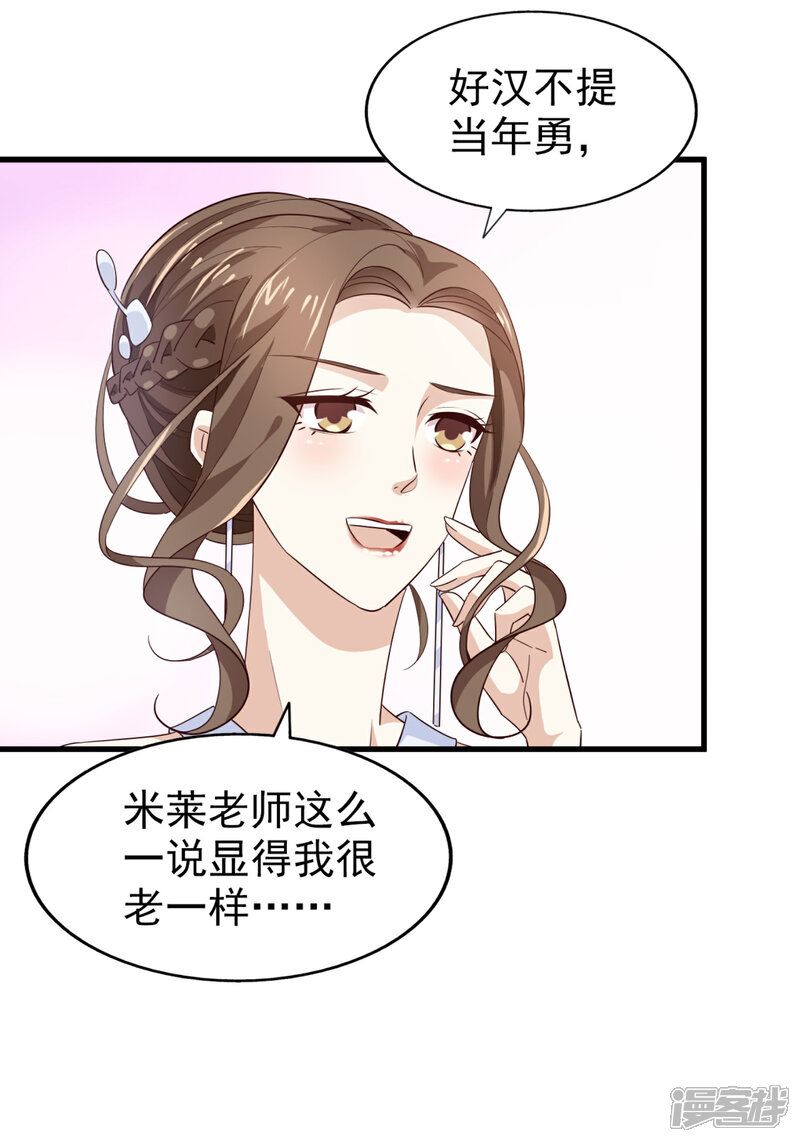 《超模恋人有点甜》第50话 修罗场 第15页