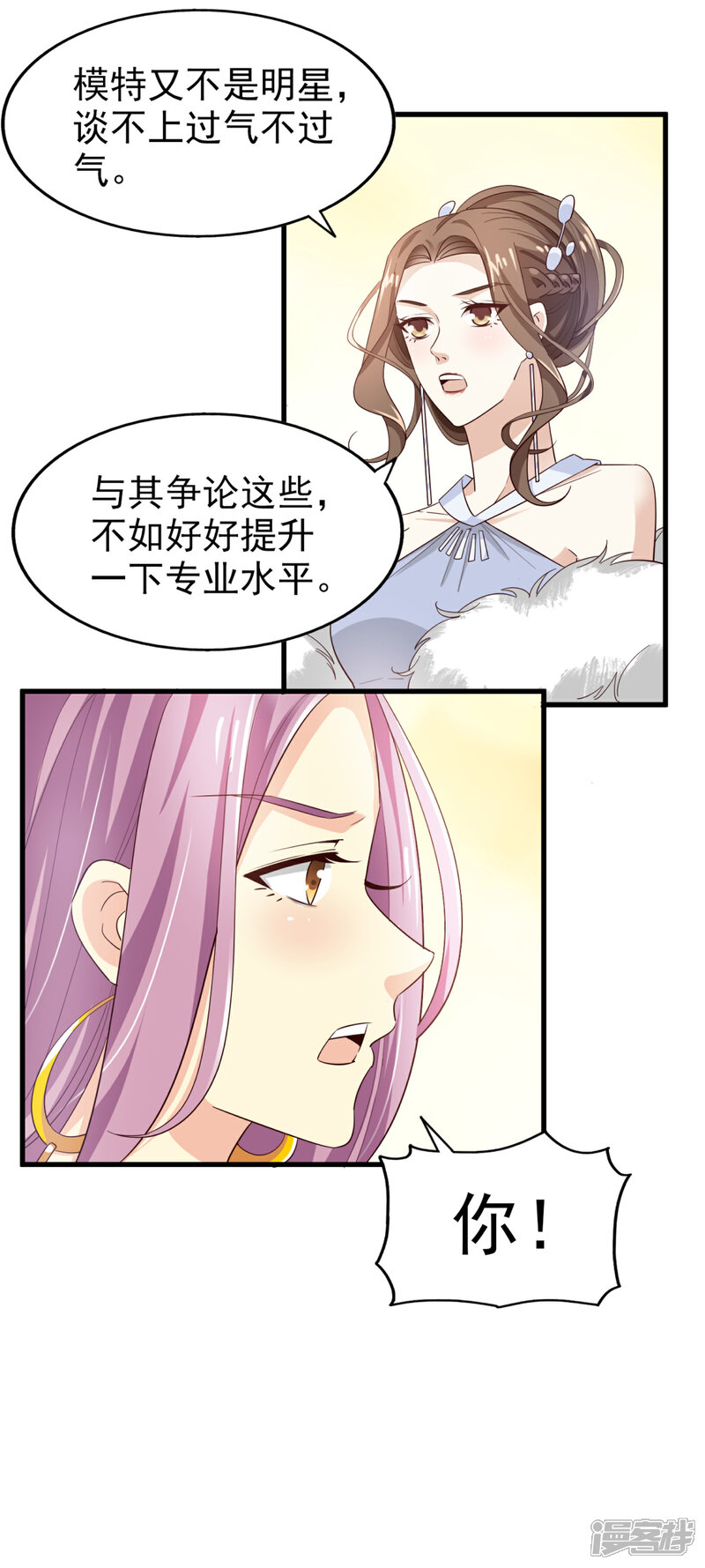 《超模恋人有点甜》第50话 修罗场 第18页