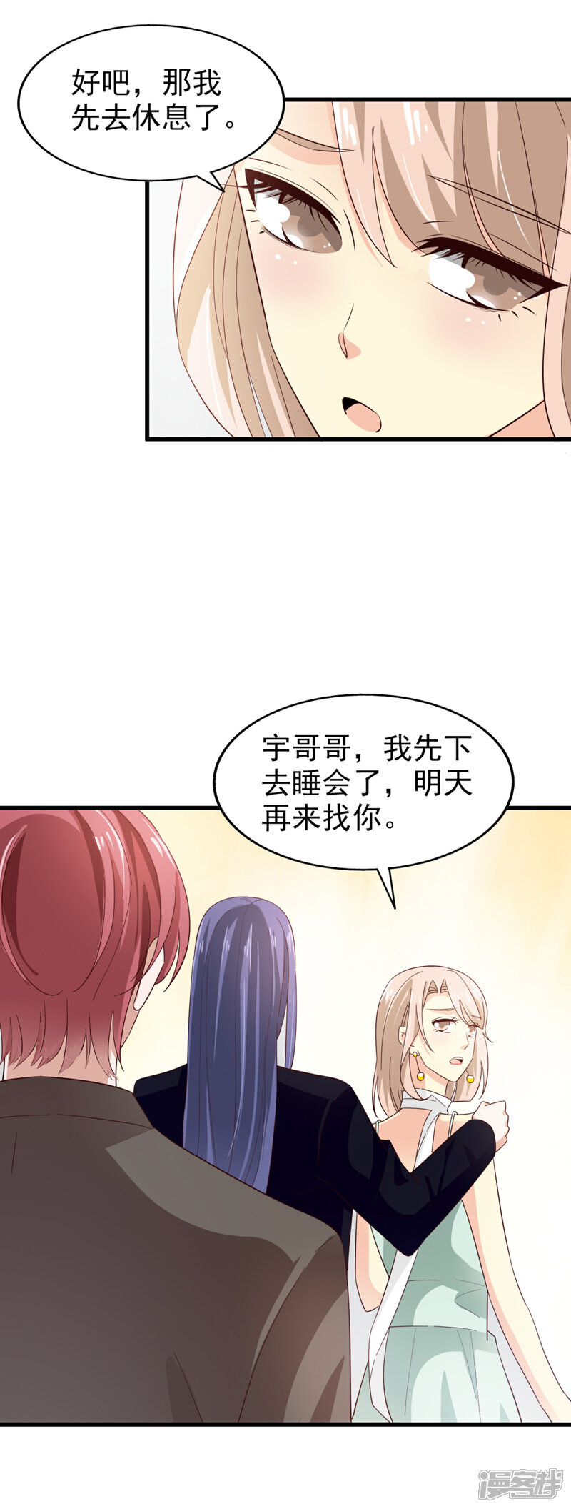 《超模恋人有点甜》第50话 修罗场 第21页