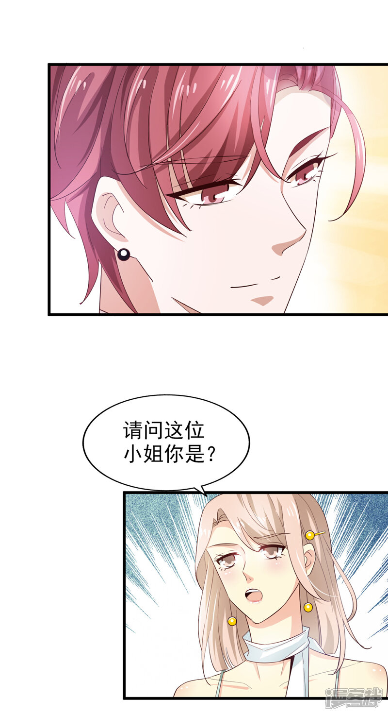 《超模恋人有点甜》第50话 修罗场 第3页