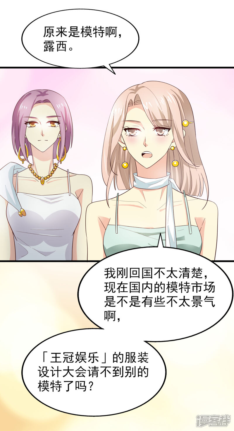 《超模恋人有点甜》第50话 修罗场 第5页